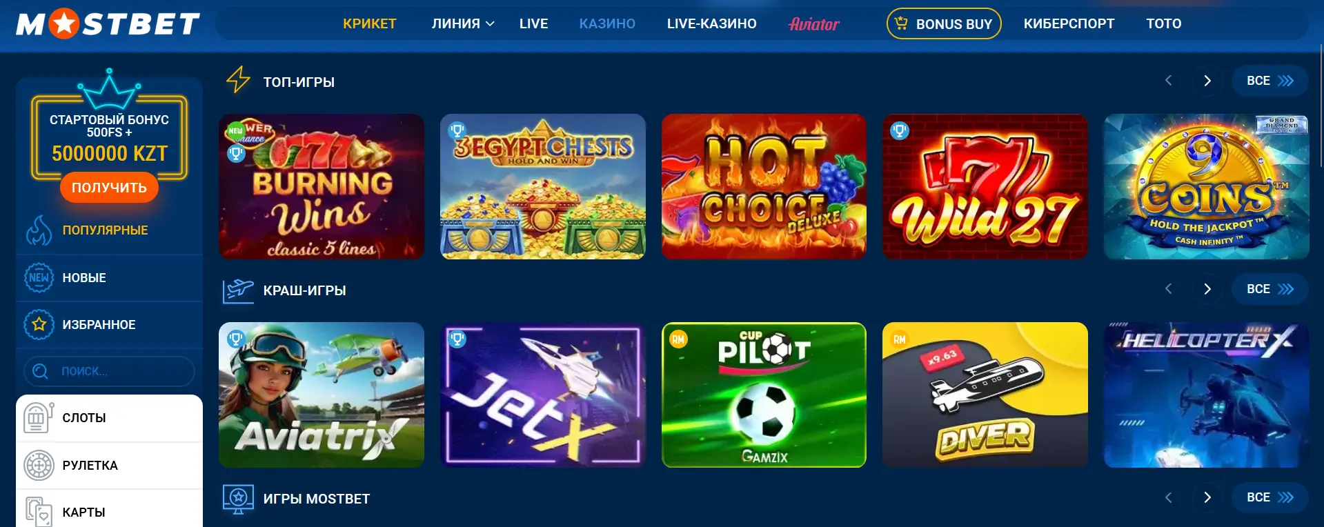 Mostbet казино